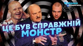 МОТОРОШНІ ПОДРОБИЦІ ЖИТТЯ ЛУКАШЕНКО! Екстрасенс КРАМЕР розкрив ЗЛОЧИНИ ДИКТАТОРА у минулому житті