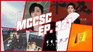 Mainland China Cpop Single Chart 第321期 Episode 321