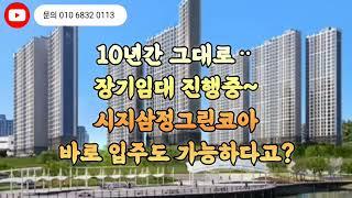 대구 수성구 시지 10년 장기임대 아파트 전세분양중 34평 마감임박 궁금 하신점은 유선 문의 가능 합니다