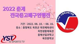 [2022 춘계 전국중고배구연맹전] 소사중 vs 설악중