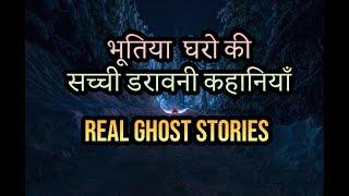 Real Ghost Stories from India- Episode 383. Hindi Horror Stories. #HHS #Horror #podcast