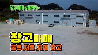 물류창고매매. 단독마당 대형추레라 진출입 가능한 창고입니다. 남구미IC 5분거리  [매물 1395]