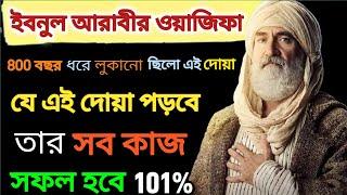 Ertugrul Gazi Je Dua Porten - এই দোয়াটি পড়লে মুশকিল আসান হয় | Taweez Darpan