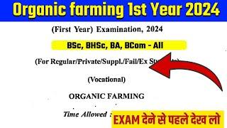 Organic farming 1st year sovled paper | Organic farming vocational 1st year important questions 2024