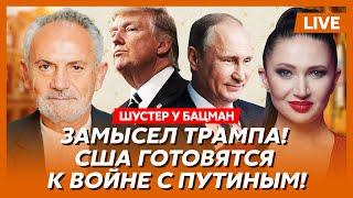 Шустер. Трамп делит мир с Си, отравили ли мужа Симоньян, банкротство России