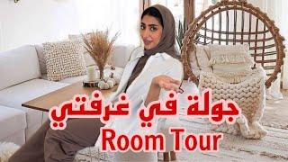 جولة في غرفتي.. خياال️ Room Tour || فاطمة المهنا 