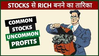 How to Get RICH From STOCKS? Common Stocks & Uncommon Profits