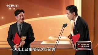 [CMG第二届中国电视剧年度盛典]年度男演员：胡歌 张颂文|CCTV