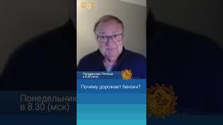 Почему дорожает бензин?