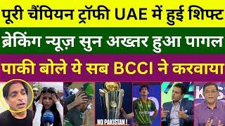Pak Media Crying Champion Trophy Will Be In UAE | Aus Avoid ICC Champions Trophy 2025 | Pak Reacts |