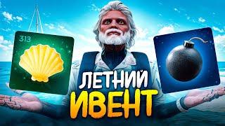 ОБНОВЛЕНИЕ и ЛЕТНИЙ ИВЕНТ на GTA 5 RP выполнил ВСЕ КВЕСТЫ на РАКУШКИ в ГТА 5 РП покупаю Zeekr 001