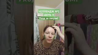 ЧЕЛЛЕНДЖ №2 ДЕНЬ-4  ПАТЧИ LEMLEO  ROSE для лица Китай + ПАТЧИ "КИВИ" для лица Love Nature #oriflame