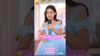 #بيحبني_اكتر_منك توتي اخت العريس بتغيظ العروسه في خطوبتها #ويدنج_تون #اكسبلور