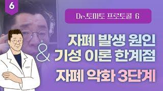 자폐 발생 원인 기성 이론의 한계점 & 자폐증 악화 3단계