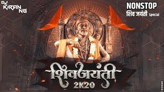 NonStop Shivaji Maharaj Songs 2022 | Shiv Jayanti 2K21 Dj Kiran NG | Remix Marathi