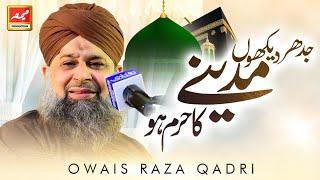 Jidhar Dekhoon Madine Ka Haram Ho | Owais Raza Qadri | New Kalam 2021