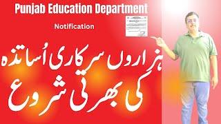 Government Appoints Thousands Teachers/Subjects Specialists/Head masters & Head Mistress in Punjab