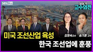 [고수외전] 조선업 사이클 오나?…중장기 성장주로 주목