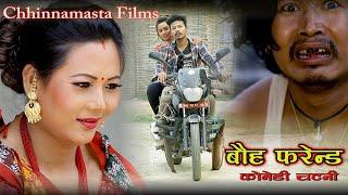 Bauh Friend 2020 /maithili fiilm/comedy/new comedy/fekuwa comedy