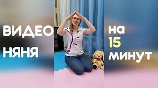 #1 Занимаем ребенка на 15 минут, а мама свободна
