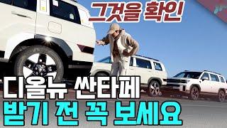싼타페 풀체인지 MX5 신차검수, 틴팅 (썬팅), 꽉막히는 도로 연비