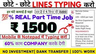 1Line Typing के ‌₹30 कमाओ | Mobile Typing Job Online | Online Job At Home | Work From Home Jobs 2025