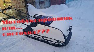 Мотобуксировщик или снегоход?