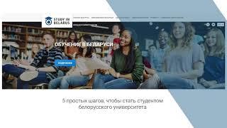 Study in Belarus (rus)