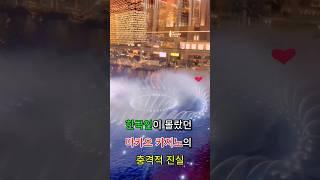 한국인이 몰랐던 마카오카지노의 충격적 진실