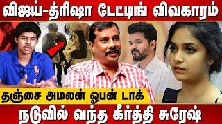 ஹீரோயின்கள் வாழ்க்கையில் விளையாடிய பிரபல காமெடியன் | Journalist Thanjai Amalan interview