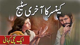 Urdu Moral Story Cancer Last Stage || Cancer Ka Akhri Stage || Rah E Hayat || Qadir Kalhoro