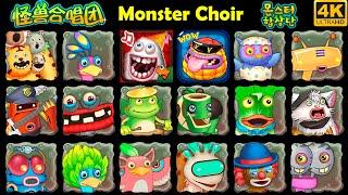 Portraits / Avatars - Monster Choir (怪兽合唱团 / 몬스터 합창단) 4k