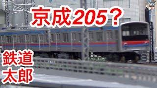 『鉄道模型 Nゲージ』フリーランス 京成205？　走行編