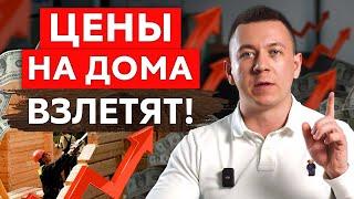 Почему так ДОРОГО?! Сколько стоит дом? Актуальные цены на строительство дома 2024