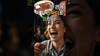 ️ 관계가 답답하다면? | 고기는 씹어야 맛이요 말은 해야 맛이라 #소통법 #인간관계 ,#속담