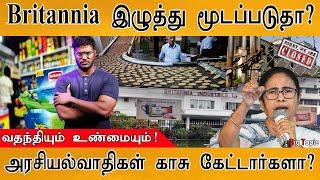 பிரிட்டானியா இழுத்து மூடப்படுதா? | Britannia to exit from Business? | Taratala factory | Fact check