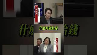 黃姍姍立委主計處怕地方預算怕亂花?