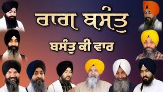 Raag Basant & Basant Ki Vaar - By Hazoori Ragi Sri Darbar Sahib Amritsar ਰਾਗ ਬਸੰਤ ਅਤੇ ਬਸੰਤ ਕੀ ਵਾਰ