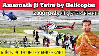 Amarnath Yatra 2023 - Amarnath helicopter booking 2023, helicopter booking for amarnath yatra price