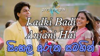 Ladki Badi Anjani Hai | Sinhala Subtitles | Geet Varsha