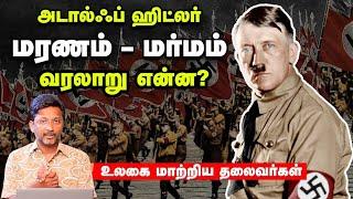 A Full History of Adolf Hitler | Ulagai Matriya Thalaivargal Episode 3 #hitler