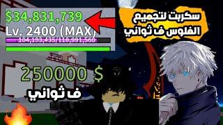 افضل سكربت بلوكس فروت لتجميع صناديق و فلوس و يجيب لك كاس و مفتاح تيتش !!  Roblox blox fruit