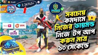 Free Fire এ সব থেকে কম দামে Diamond টপ আপ করুন Free Fire Diamond Top up | Diamond top up Free Fire