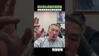 民進黨立委的品質？#shorts