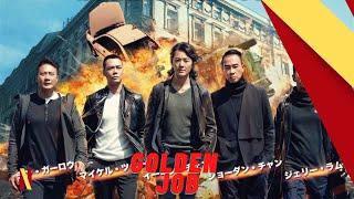 DJ Sky - Golden Job  Action/Crime | Ekin Chen, Chin Ka-lok, Jordan Chan, Michael Tse | 1080p