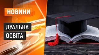 Професійно-технічна освіта на новому рівні