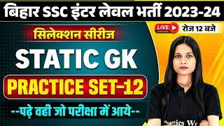 BSSC INTER LEVEL 2023-24 | BIHAR INTER LEVEL STATIC GK PRACTICE SET- 12 | BSSC INTER LEVEL STATIC GK