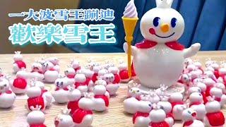 欢乐雪王蹦迪 蜜雪冰城主题曲Remix