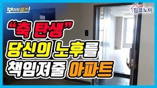 월 100만원이 덤으로 생기는 세대분리형 아파트