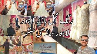 Rang mahal bazar lahore bridal dresses